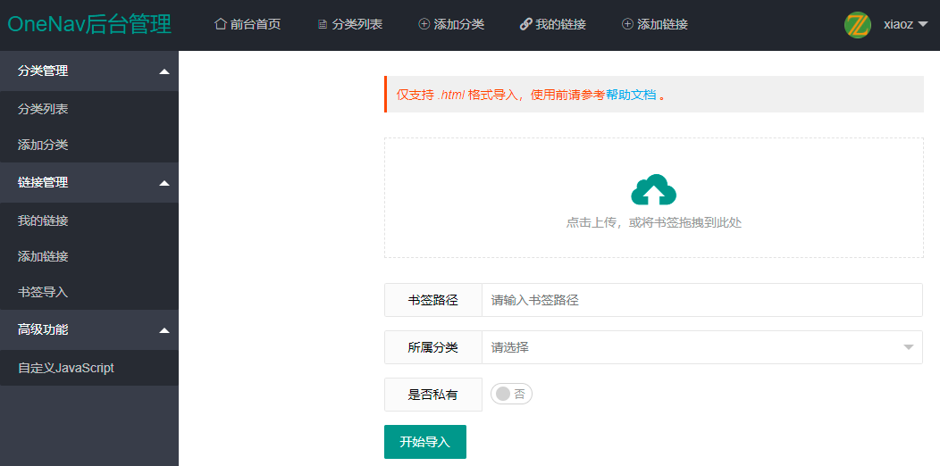 OneNav开源书签导航源码 更新至0.9.11