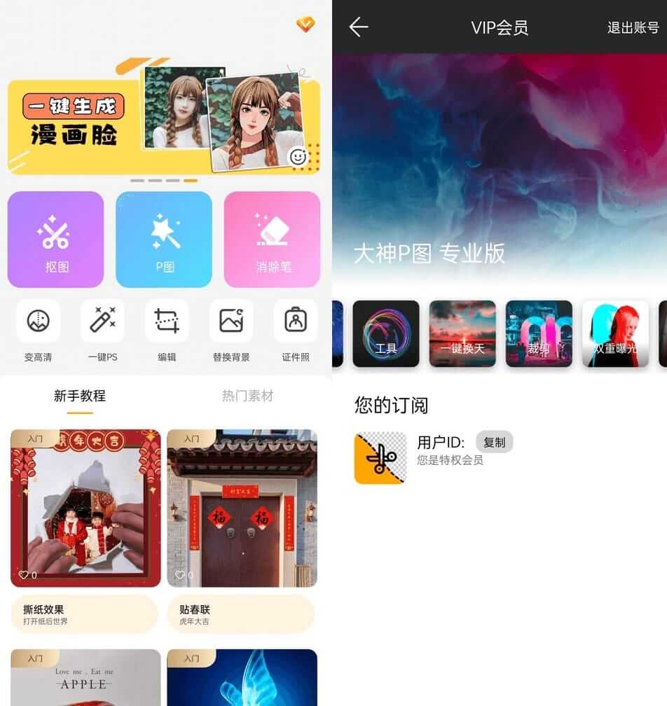 #Android#大神P图APP v6.4.9.2-CN 解锁VIP特权专业版
