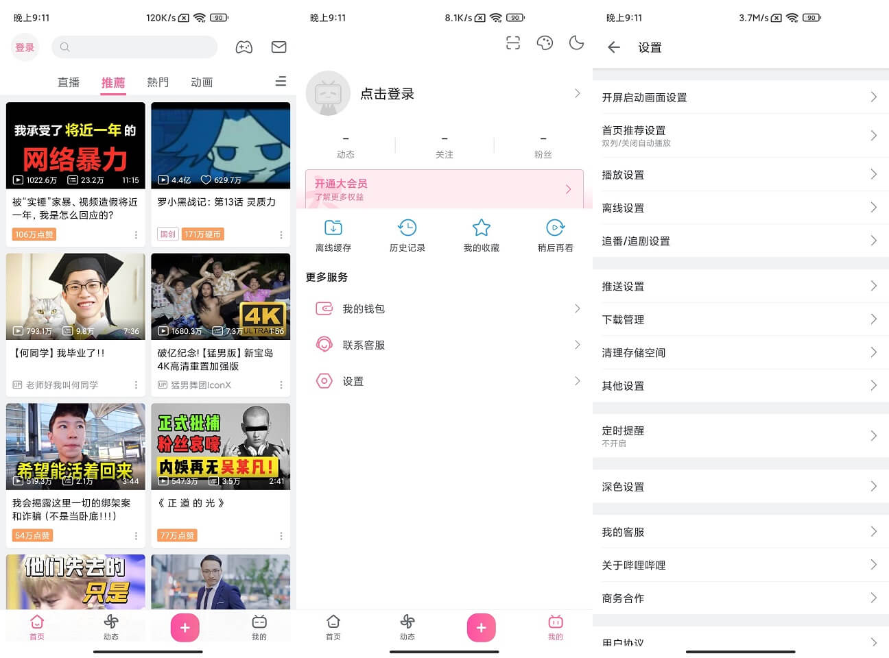 #Android#B站哔哩哔哩国际版bilibili 3.9.0 Google Play