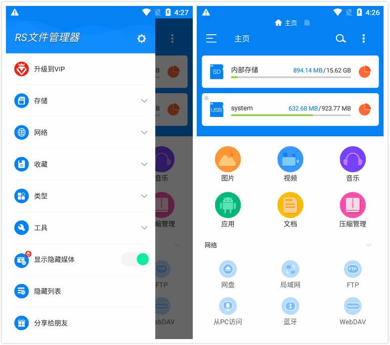 #Android#RS文件管理器_v1.8.8.0_解锁免广告VIP专业版