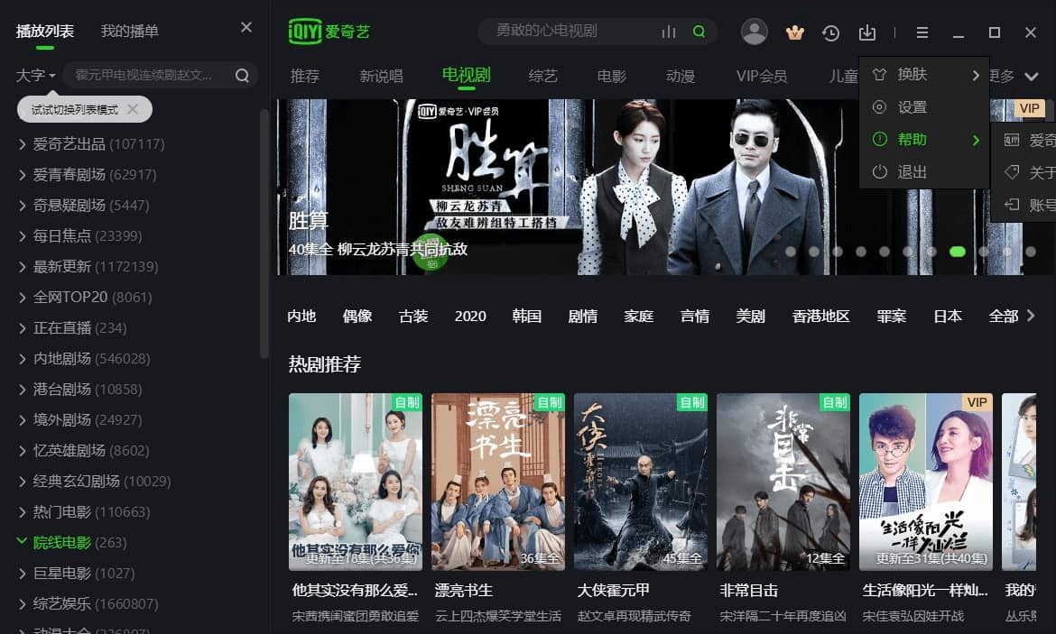 #Windows#爱奇艺视频PC版_9.4.156.5892_去广告绿色版