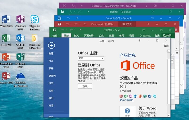 #Windows#微软 Office 2016 批量许可版22年05月更新版