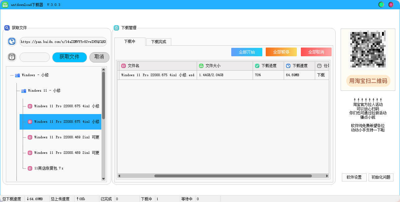 #Windows#Antdownload 百度网盘不限速下载器 v3.0.3