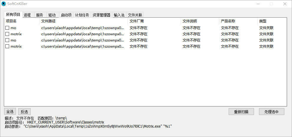#Windows#SoftCnKiller_流氓软件检测工具_v2.68 for Windows