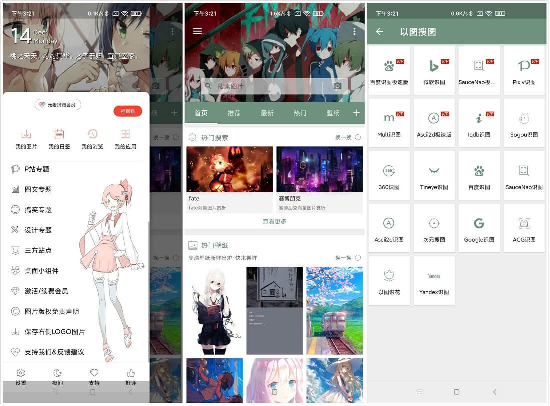 #Android#Android 搜图神器_v4.6.9_解锁高级会员破解版