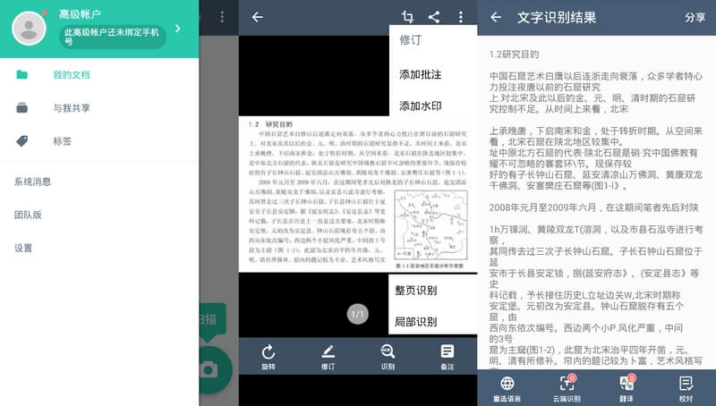 #Android#扫描全能王 v6.20.0.2207030000 解锁收费版