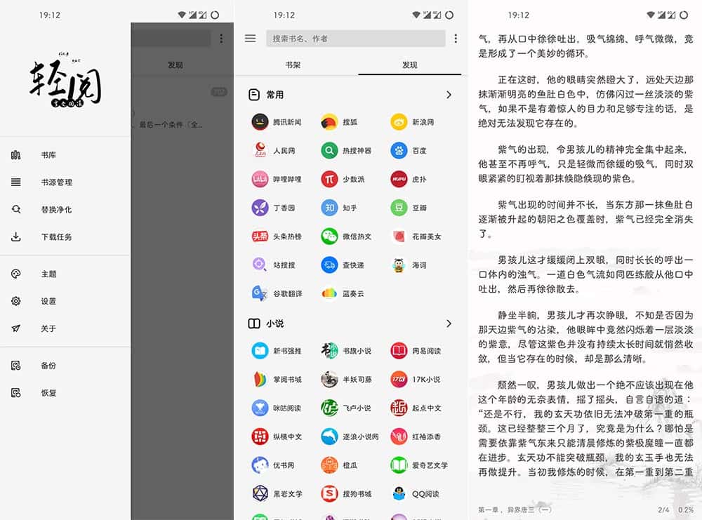 #Android#轻阅_v10075_去广告版_内置2000+超多书源