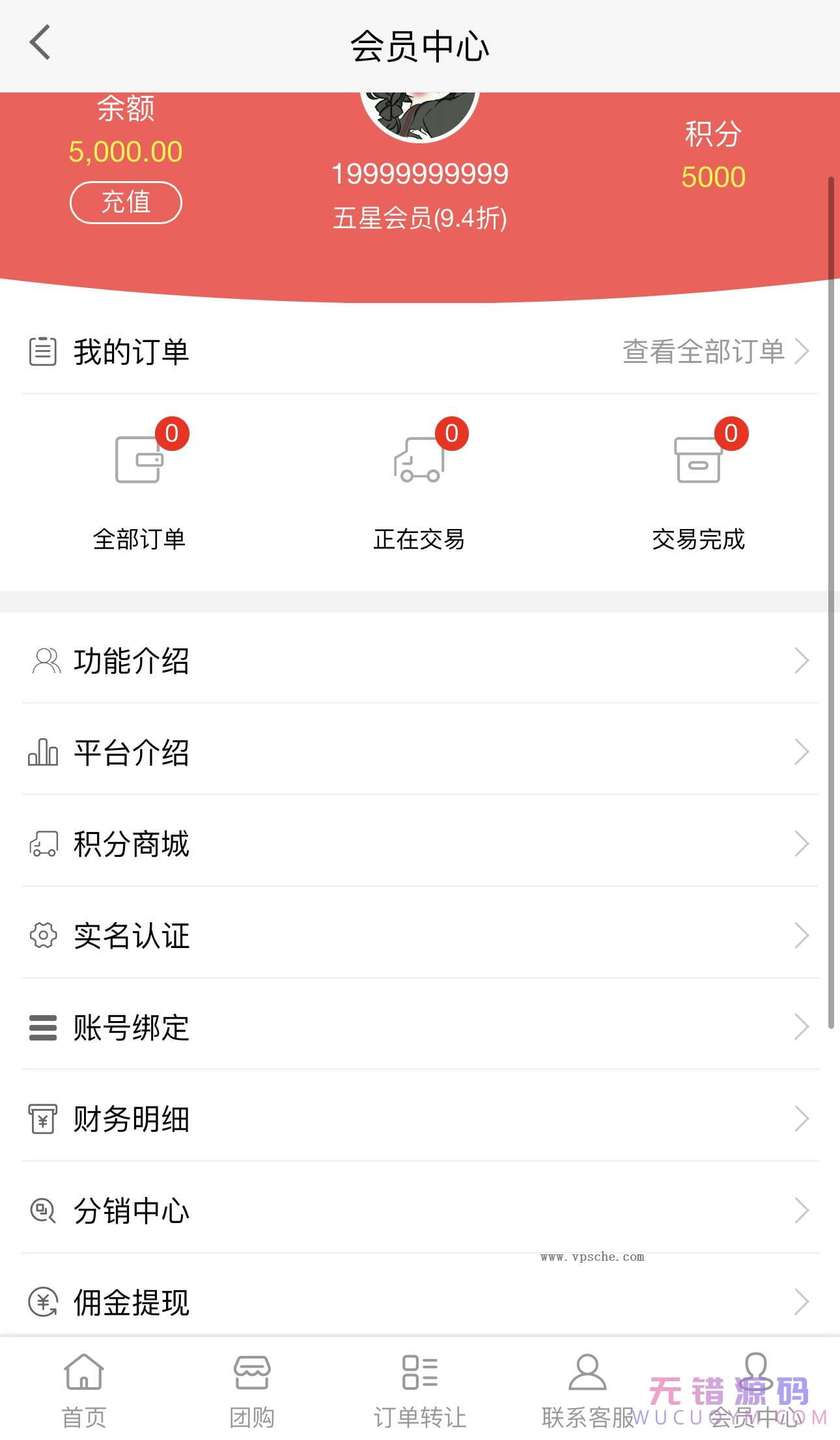 价值4.8k油卡换U+团购+交易区运营级发卡源码