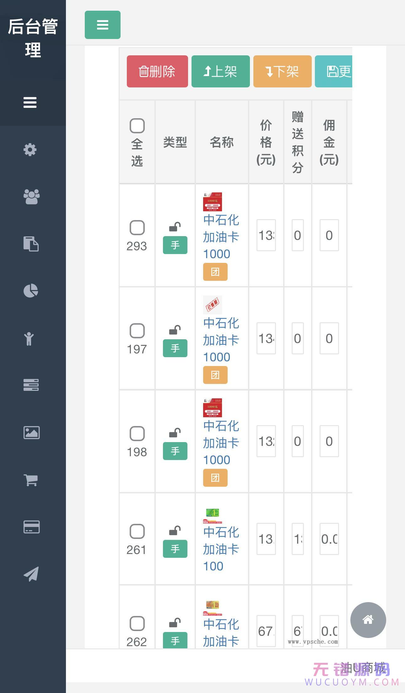 价值4.8k油卡换U+团购+交易区运营级发卡源码