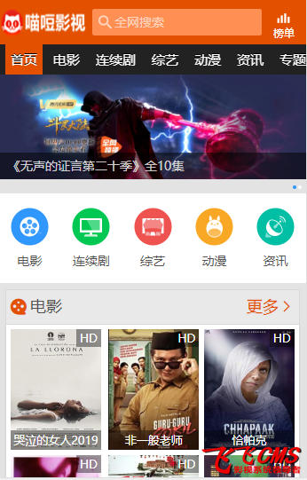 三十四套套飞飞CMS影视站模板下载