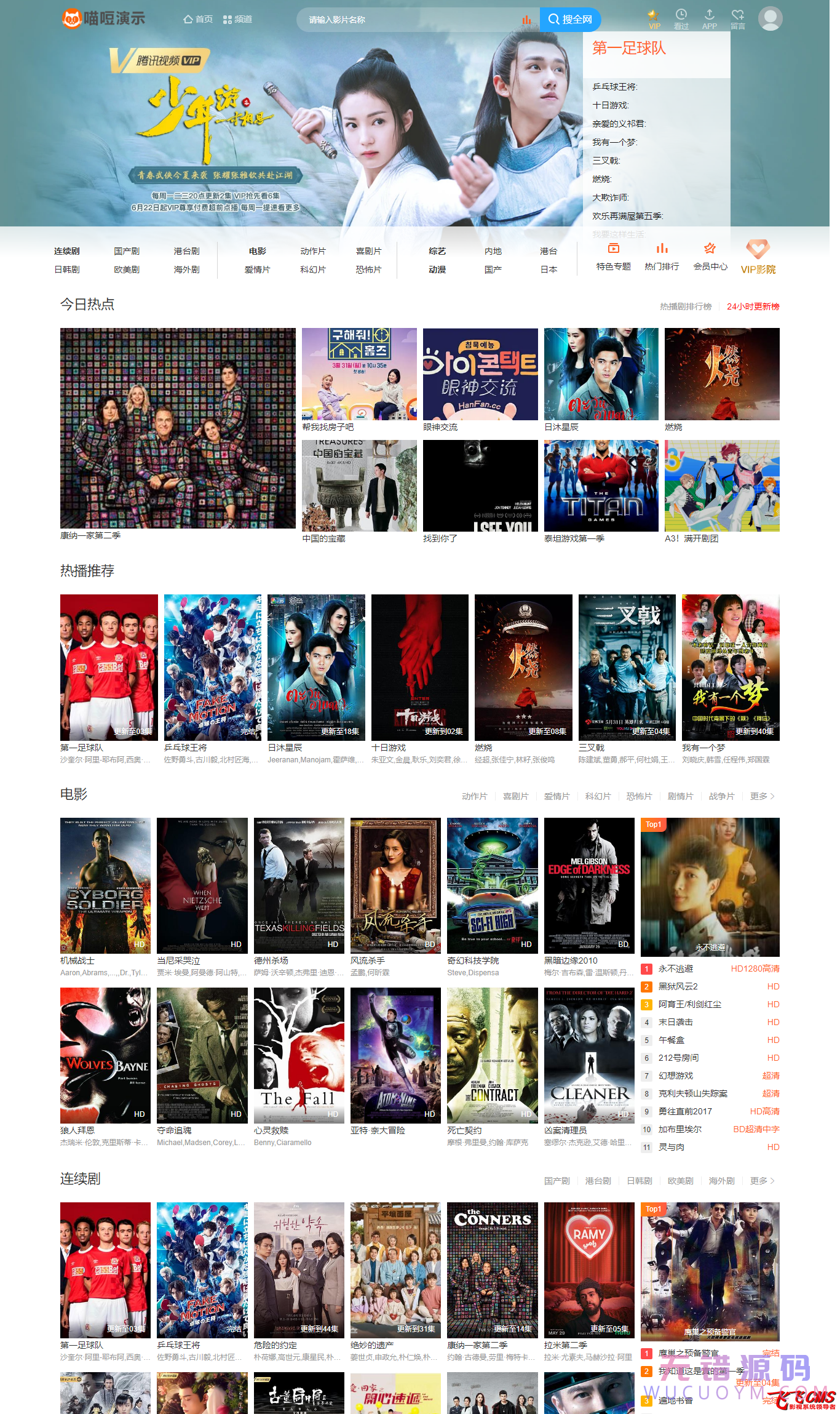 三十四套套飞飞CMS影视站模板下载