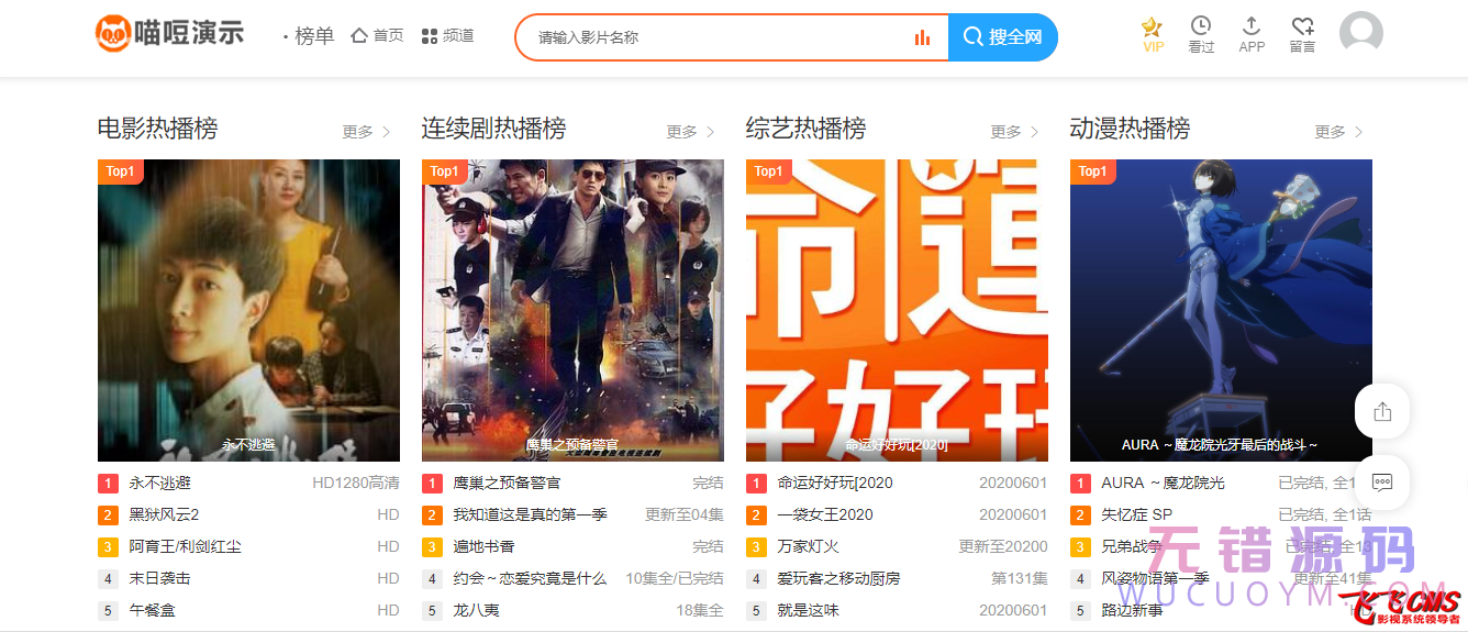 三十四套套飞飞CMS影视站模板下载