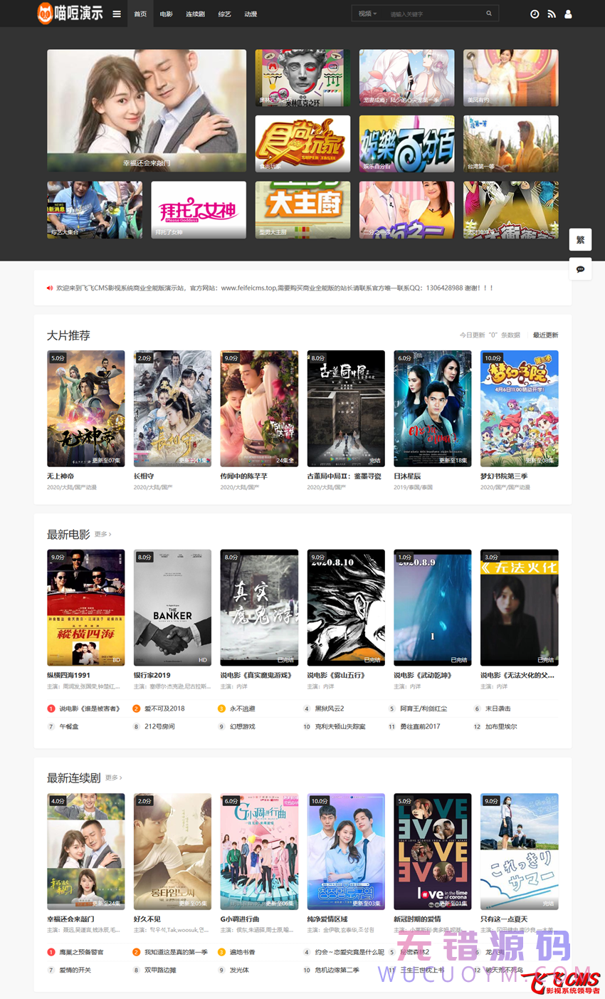 三十四套套飞飞CMS影视站模板下载