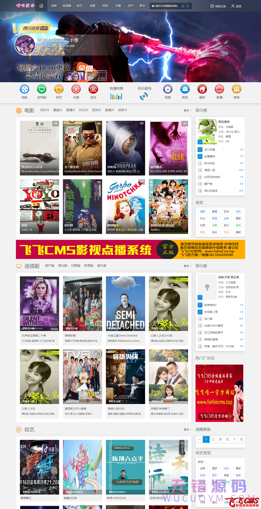 三十四套套飞飞CMS影视站模板下载