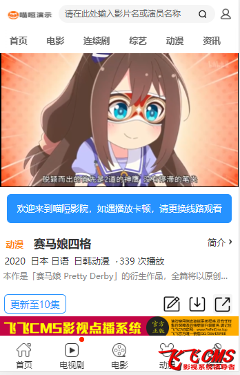 三十四套套飞飞CMS影视站模板下载