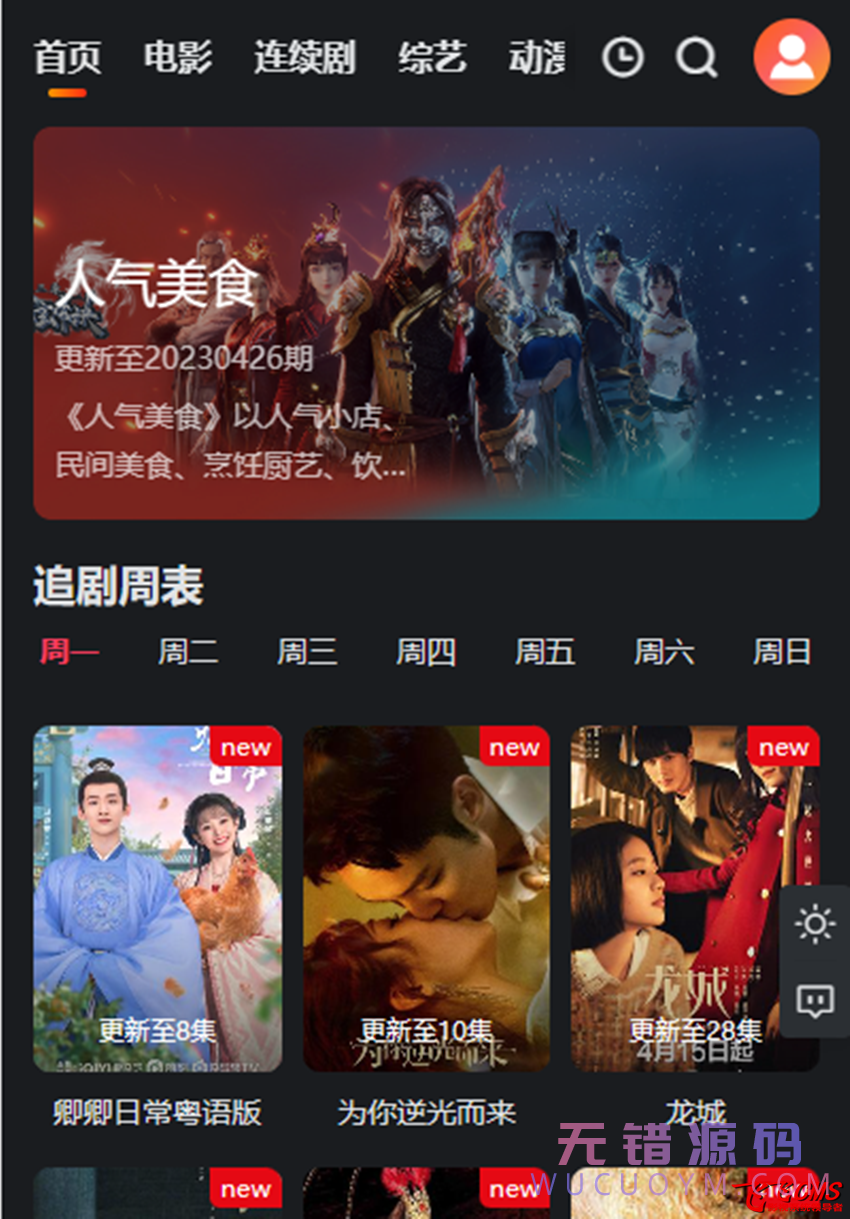 三十四套套飞飞CMS影视站模板下载