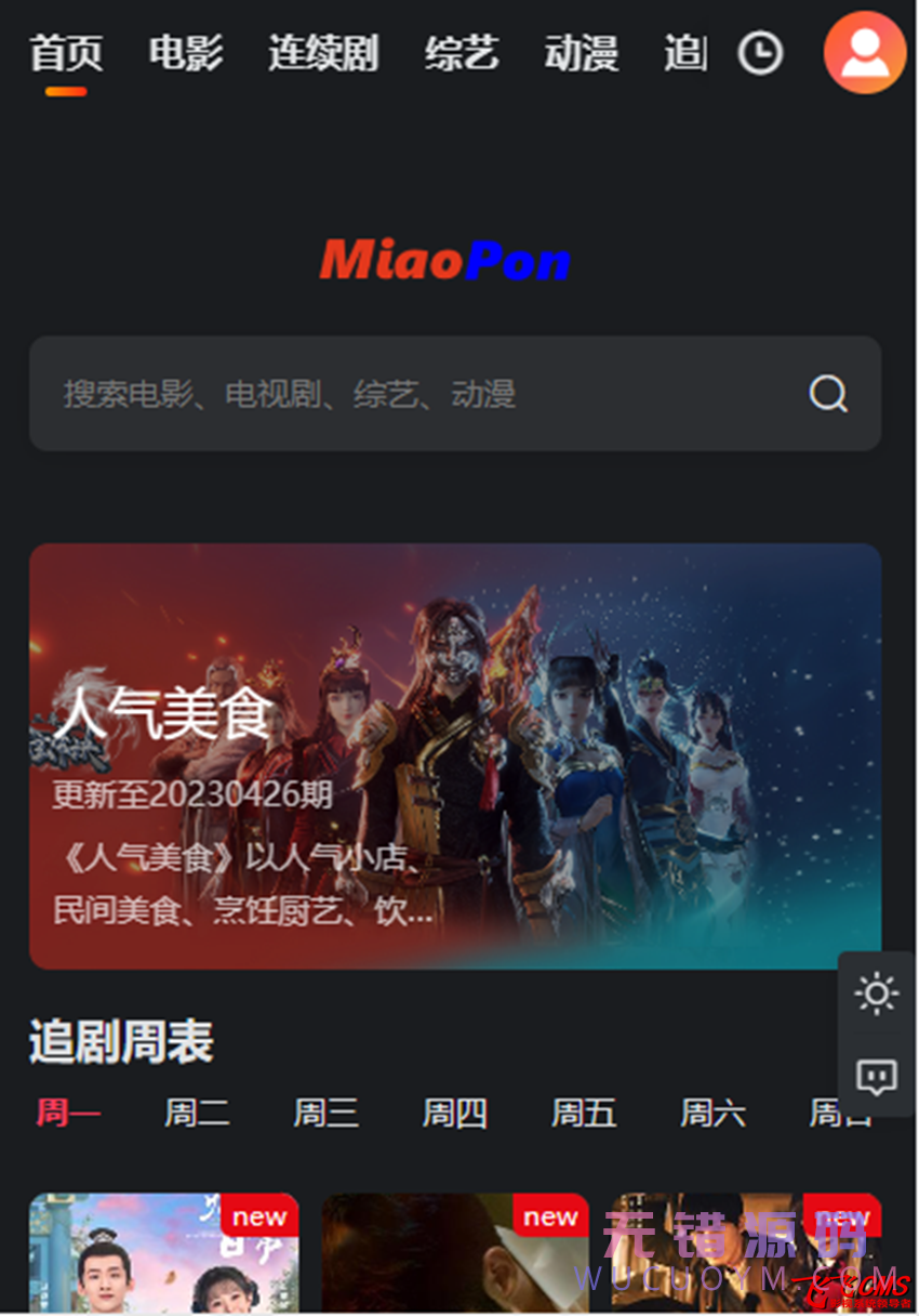 三十四套套飞飞CMS影视站模板下载