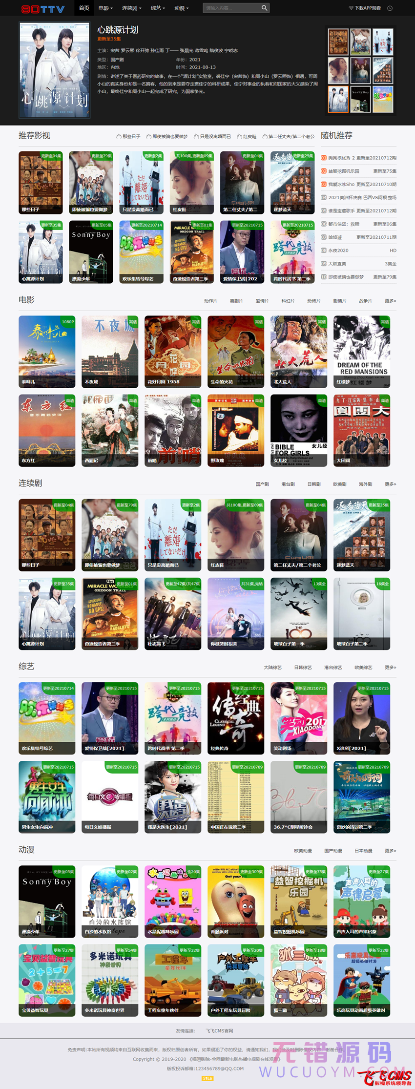 三十四套套飞飞CMS影视站模板下载