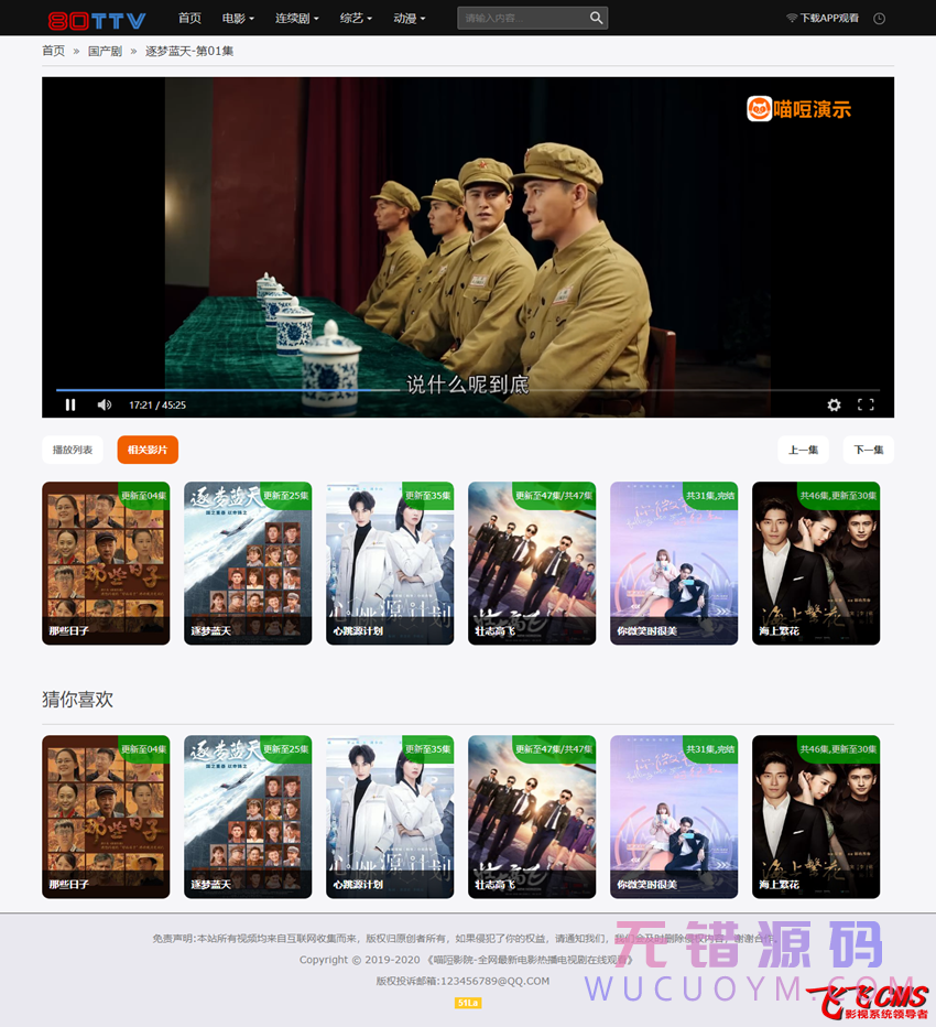 三十四套套飞飞CMS影视站模板下载