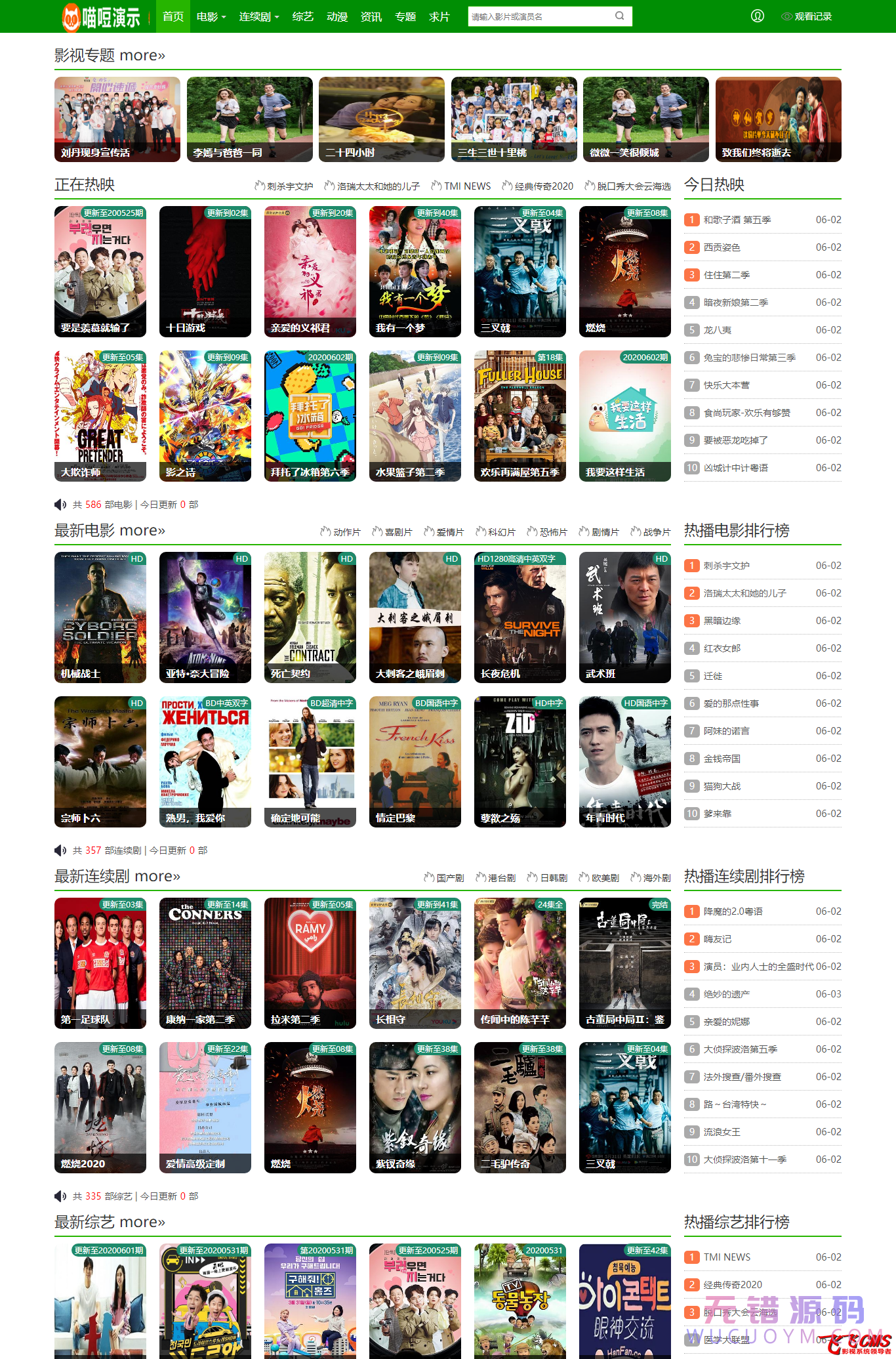 三十四套套飞飞CMS影视站模板下载