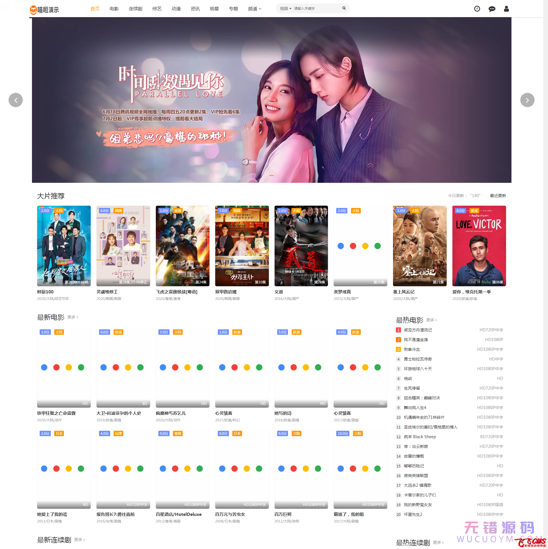 三十四套套飞飞CMS影视站模板下载