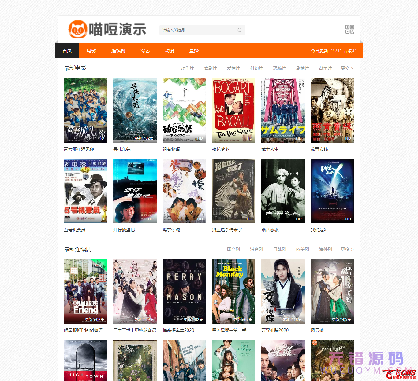 三十四套套飞飞CMS影视站模板下载