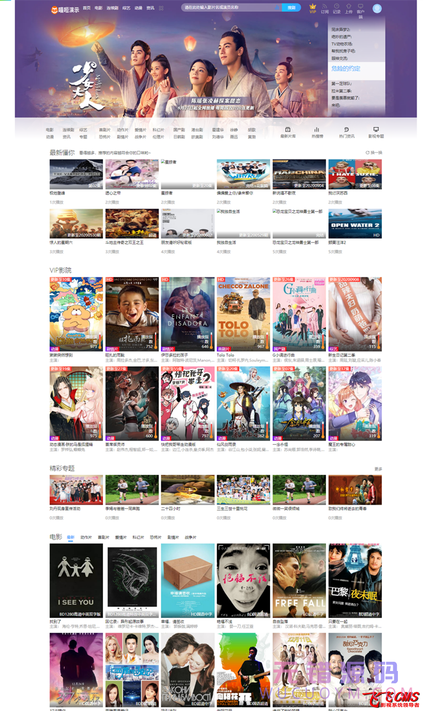 三十四套套飞飞CMS影视站模板下载