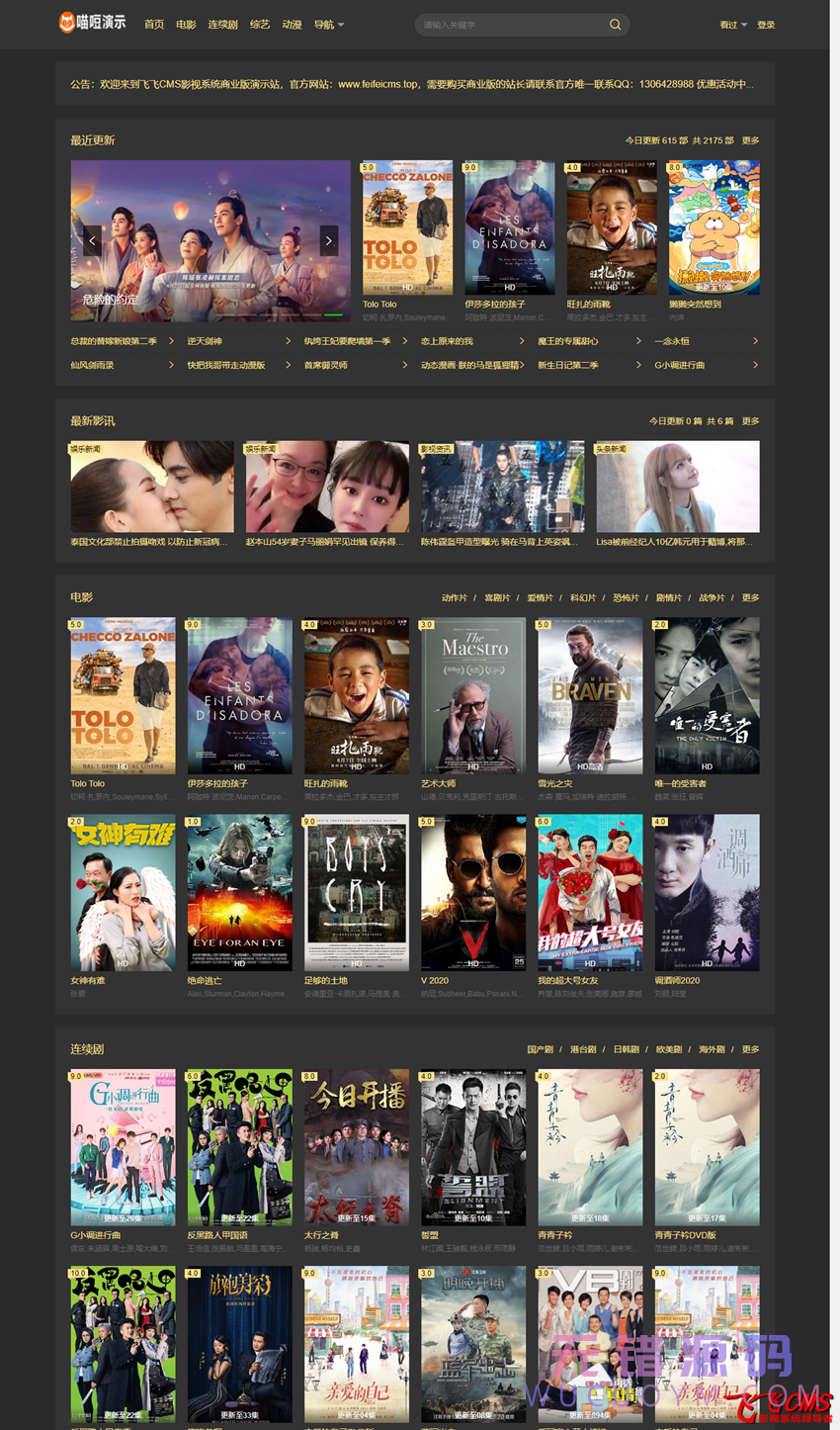 三十四套套飞飞CMS影视站模板下载