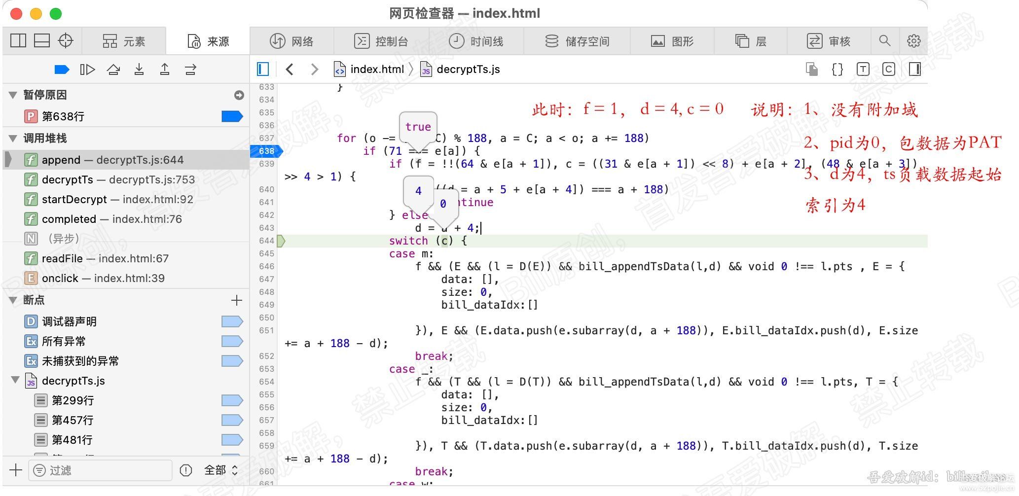 m3u8的ts文件的PES加解密分析以及示例