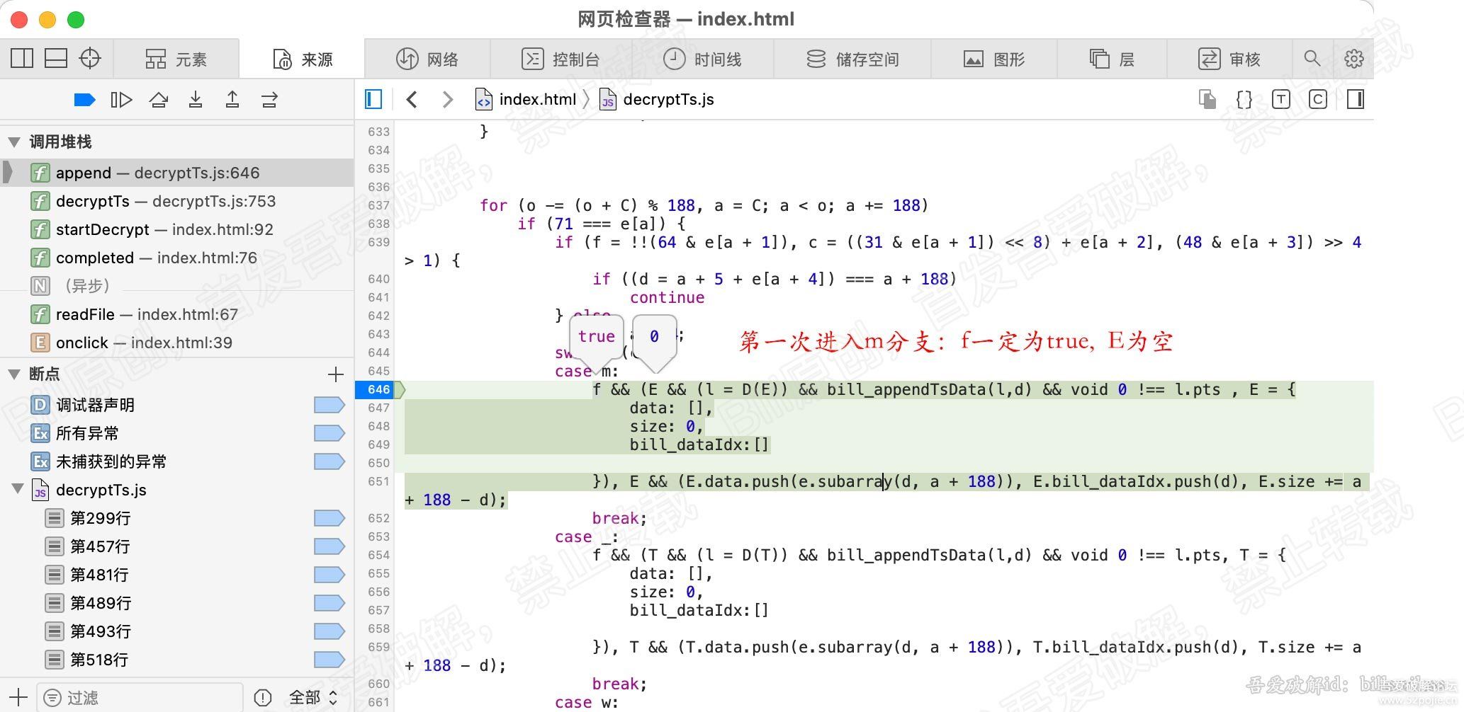 m3u8的ts文件的PES加解密分析以及示例