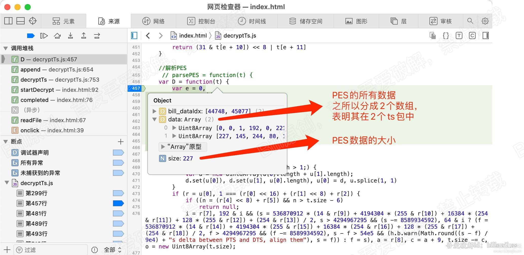 m3u8的ts文件的PES加解密分析以及示例
