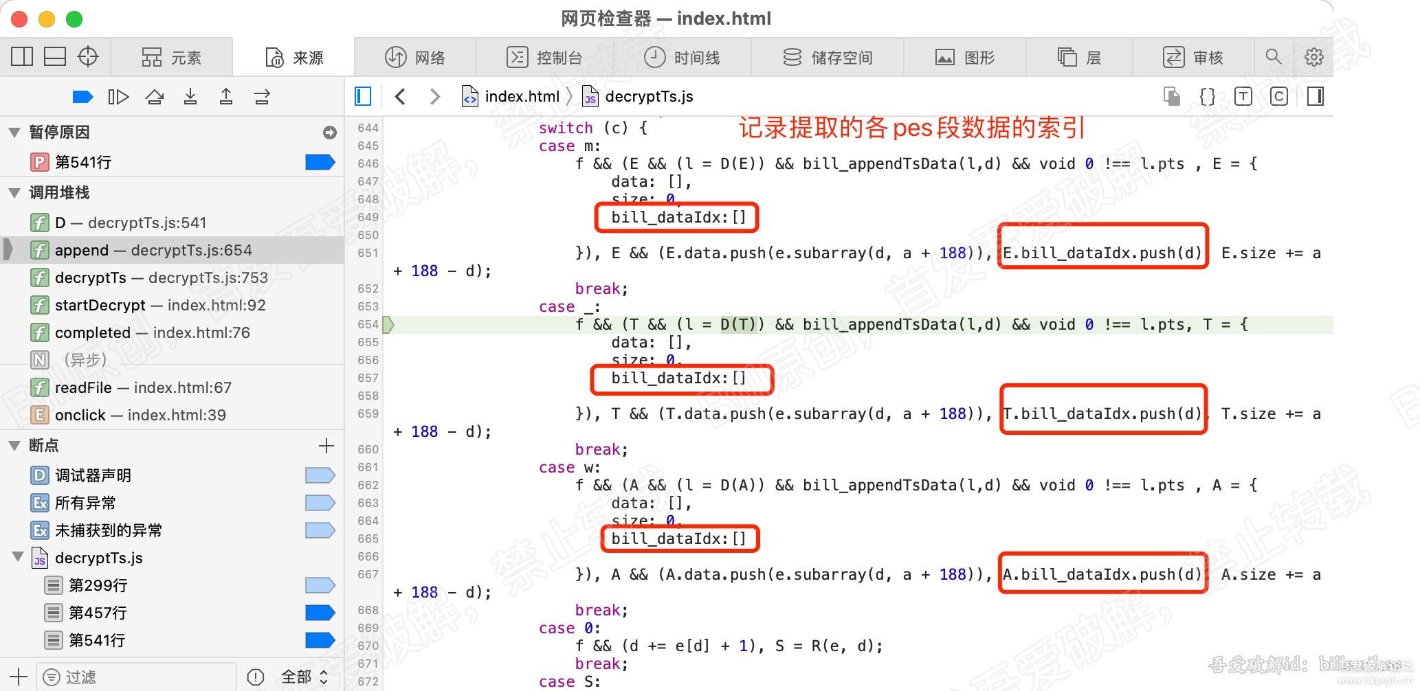 m3u8的ts文件的PES加解密分析以及示例