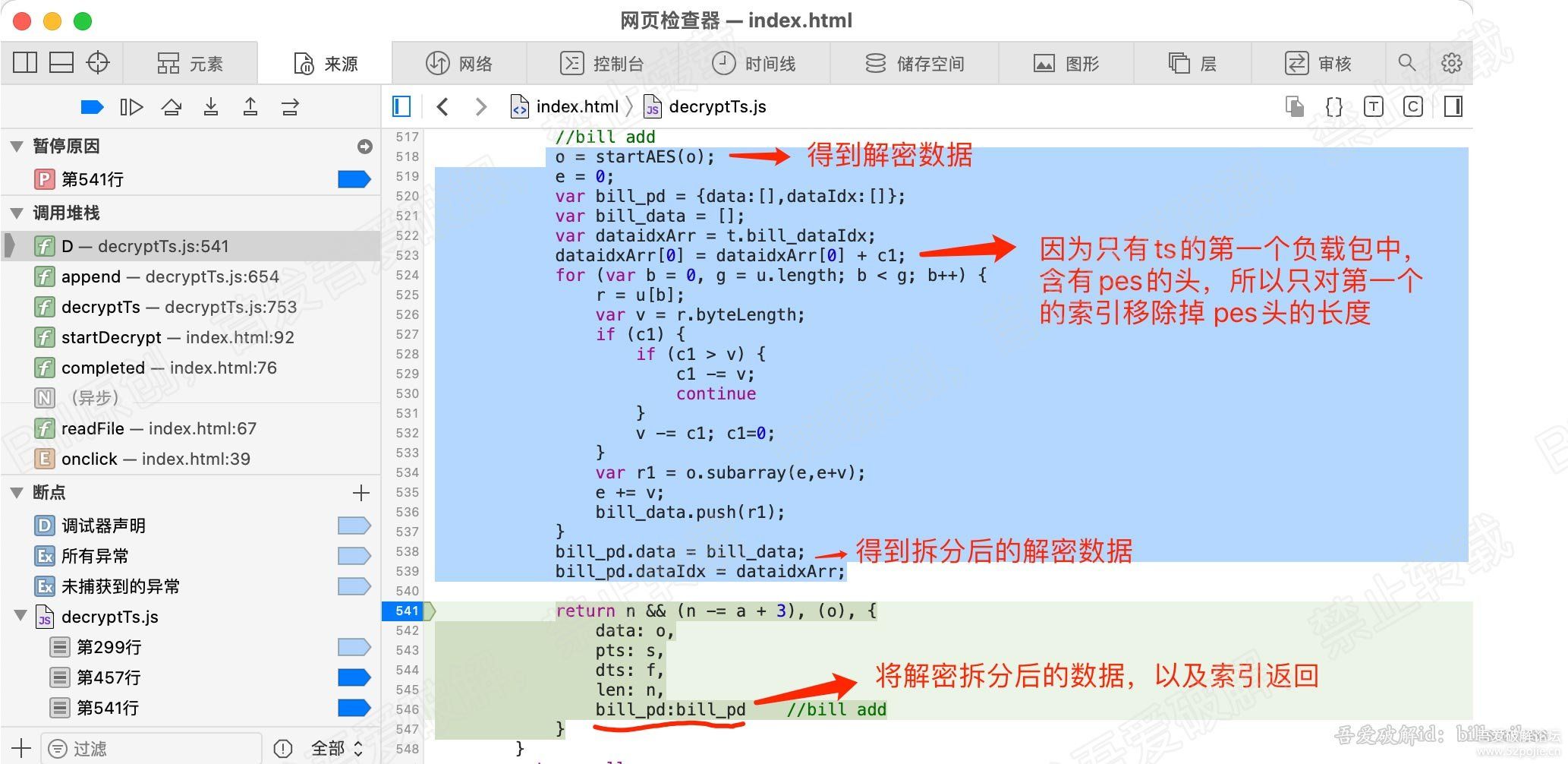 m3u8的ts文件的PES加解密分析以及示例