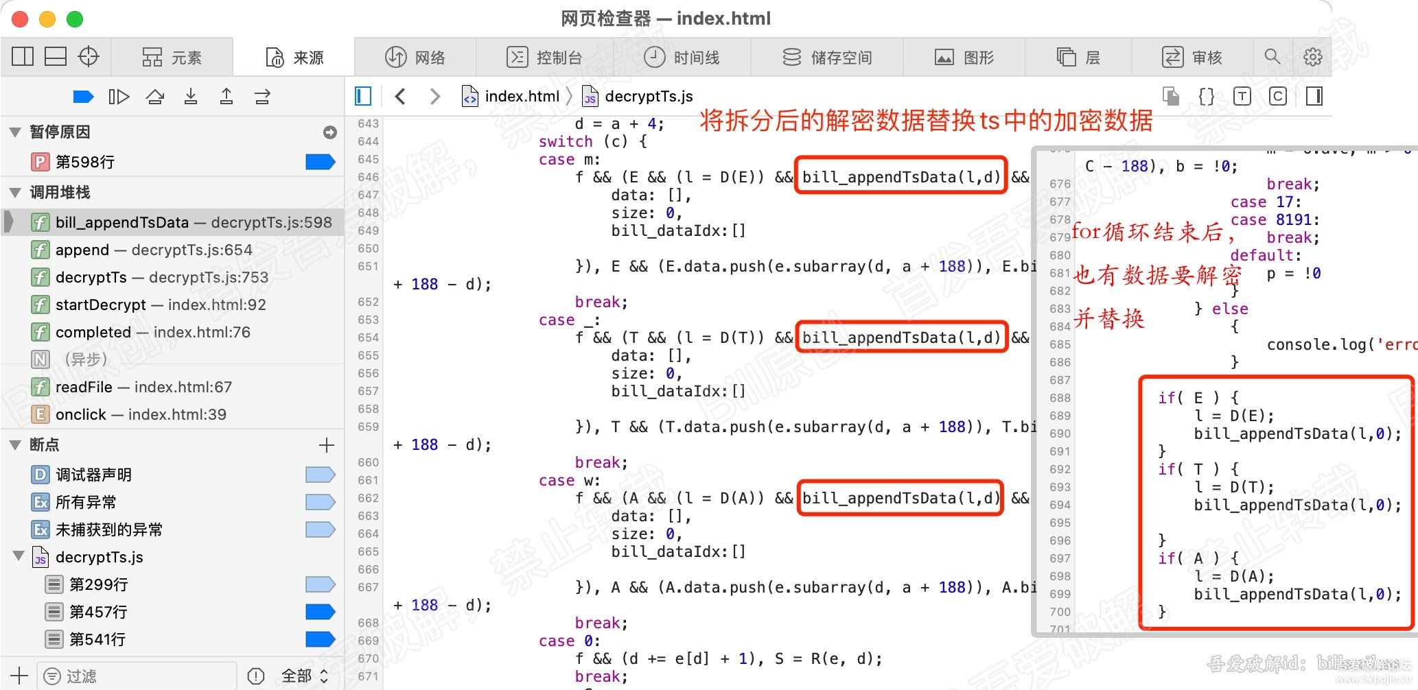 m3u8的ts文件的PES加解密分析以及示例
