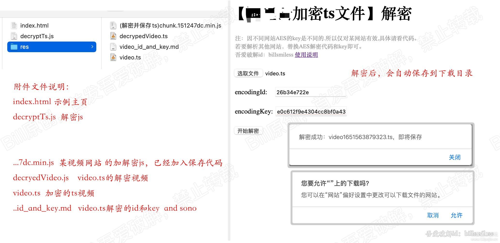 m3u8的ts文件的PES加解密分析以及示例