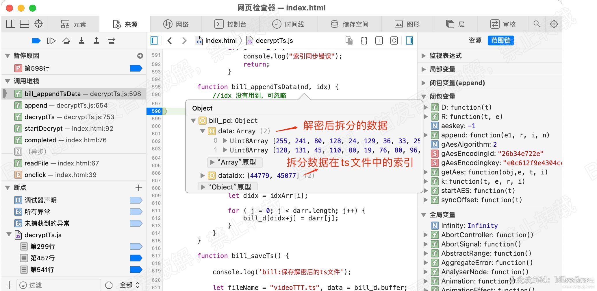 m3u8的ts文件的PES加解密分析以及示例