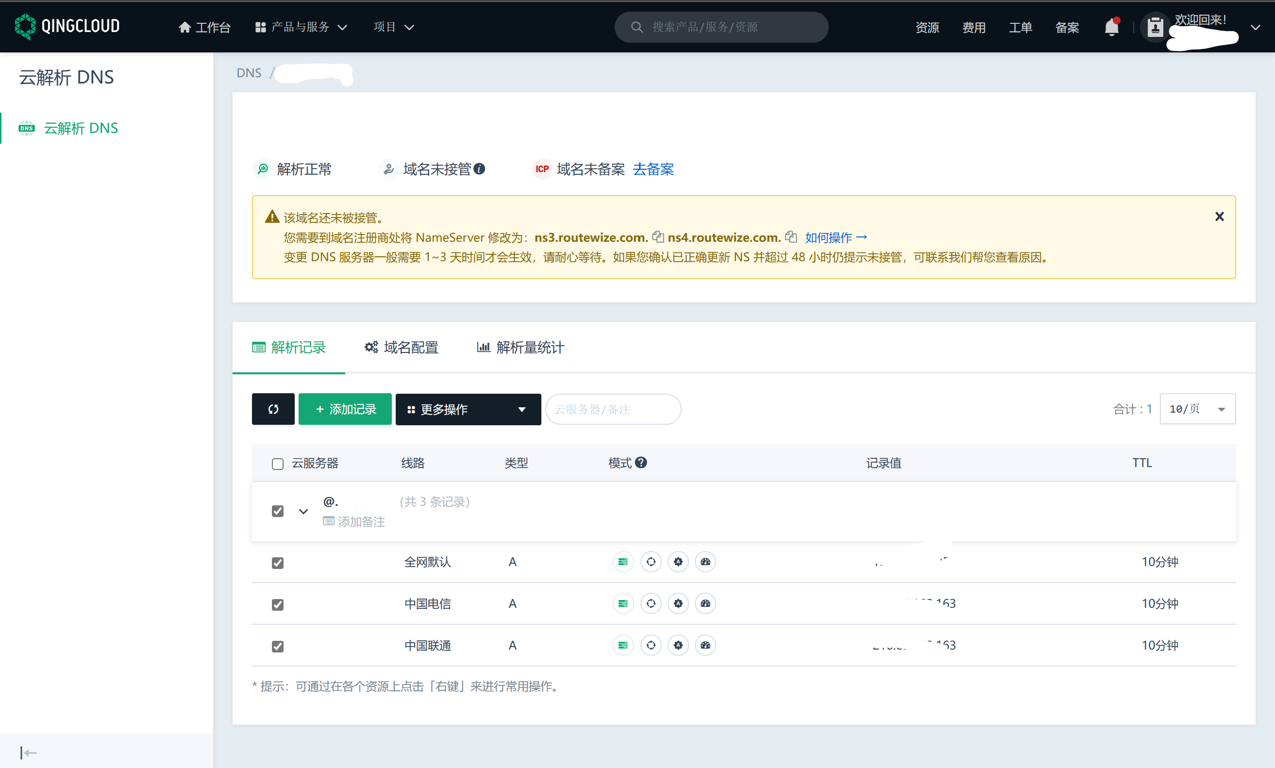 国内免费域名解析服务：青云QingCloud