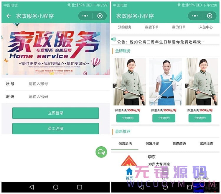 家政服务小程序源码v2.8.58开源版本可自行二开