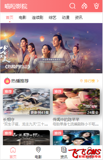 三十四套套飞飞CMS影视站模板下载