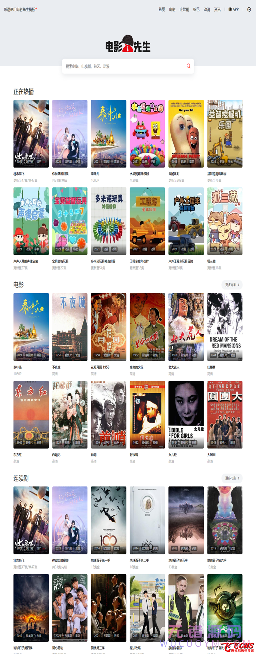 三十四套套飞飞CMS影视站模板下载