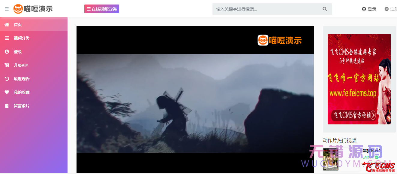 三十四套套飞飞CMS影视站模板下载