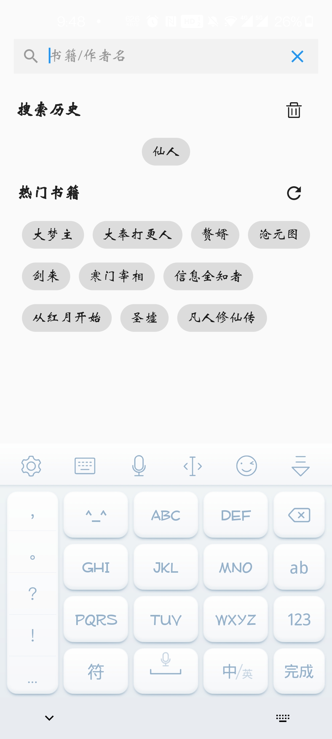 Android,iOS小说阅读APP源码