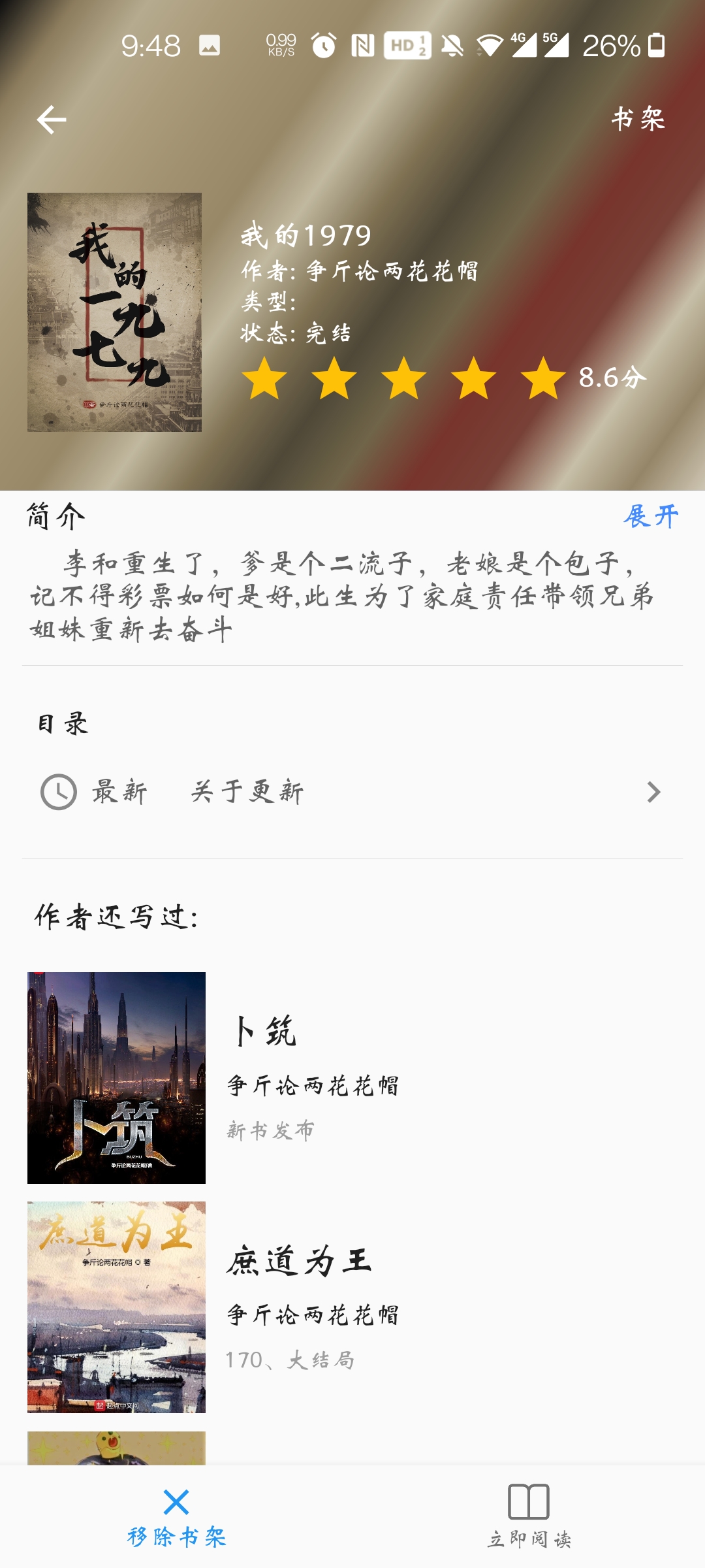 Android,iOS小说阅读APP源码