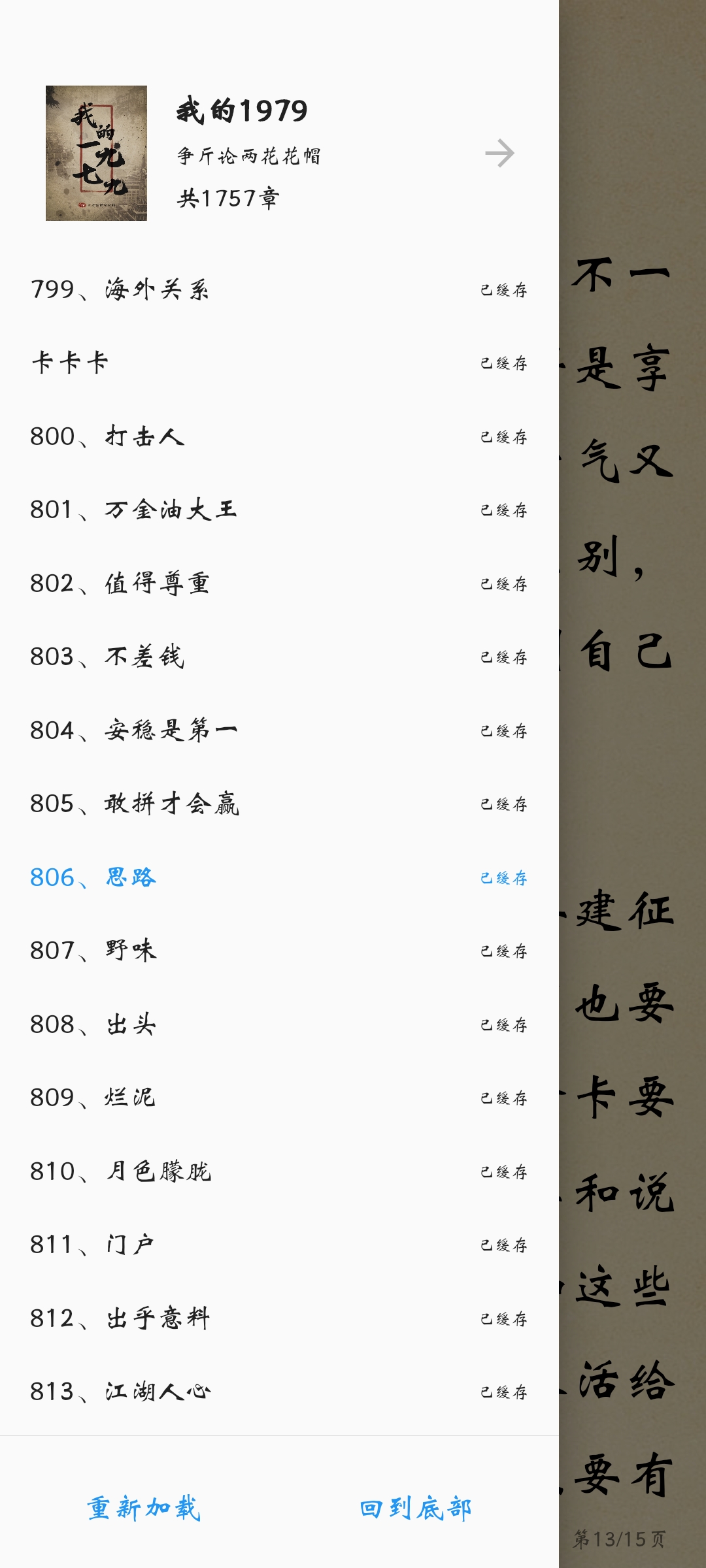 Android,iOS小说阅读APP源码