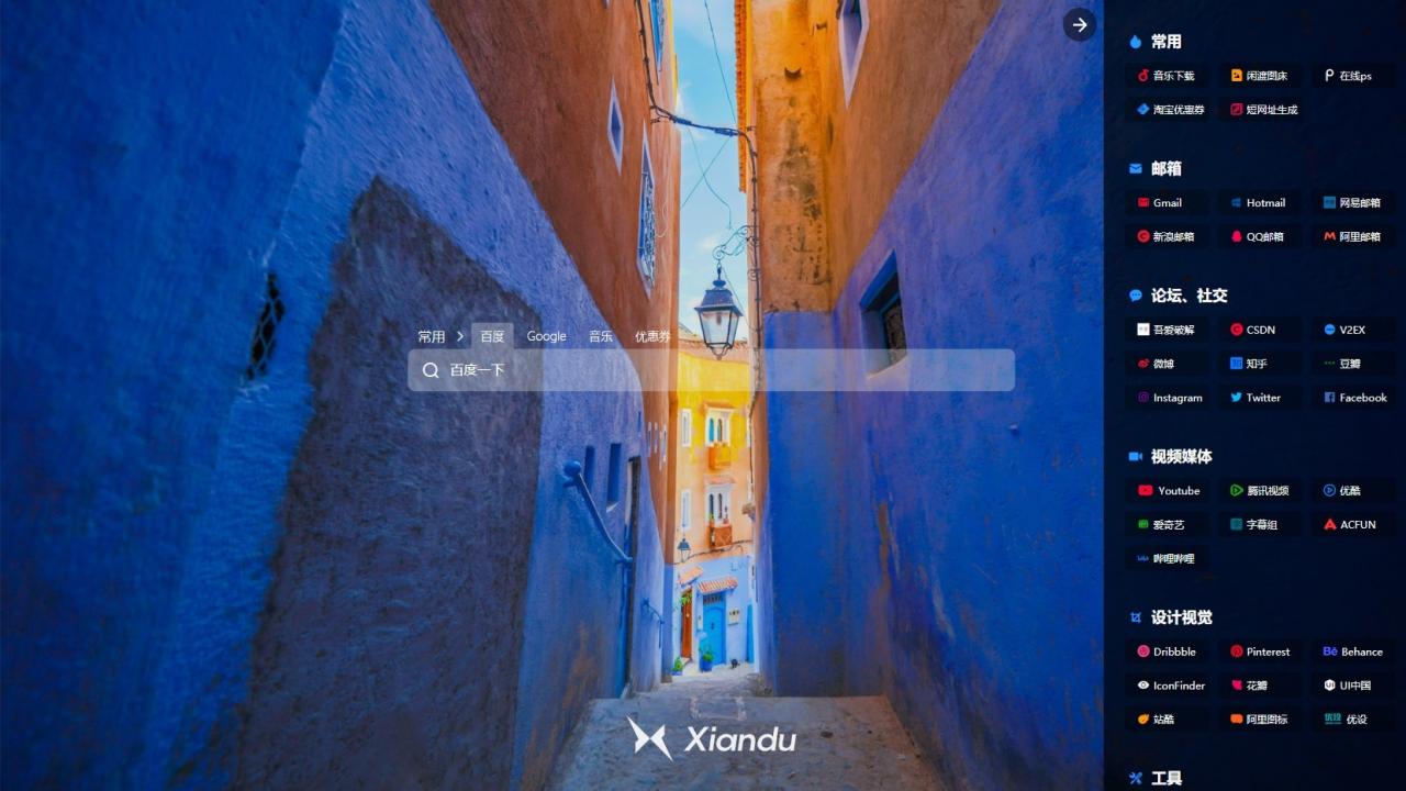 闲渡搜索导航 &#8211; 简约舒爽的搜索体验