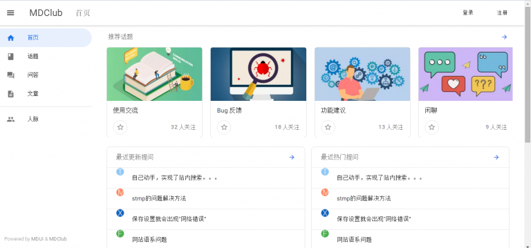 MDClub&#8211;开源免费论坛系统源码，手机和电脑界面都不错