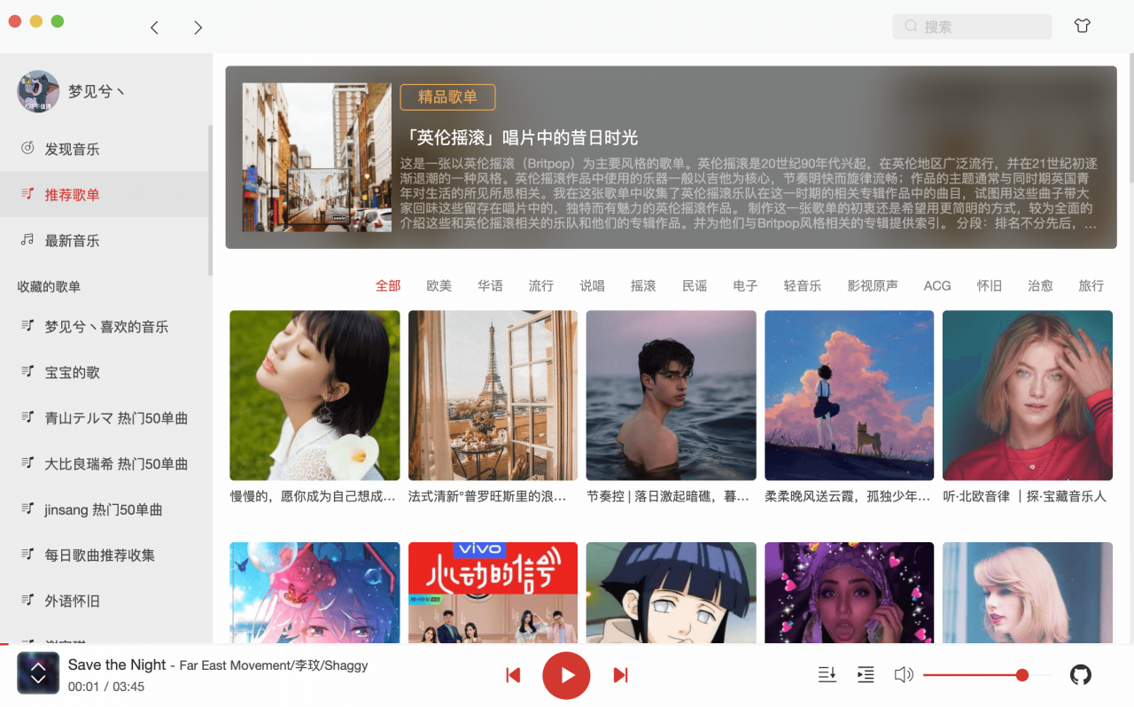 基于Vue2、Vue-CLI3的高仿网易云mac客户端播放器（PC） Online Music Player