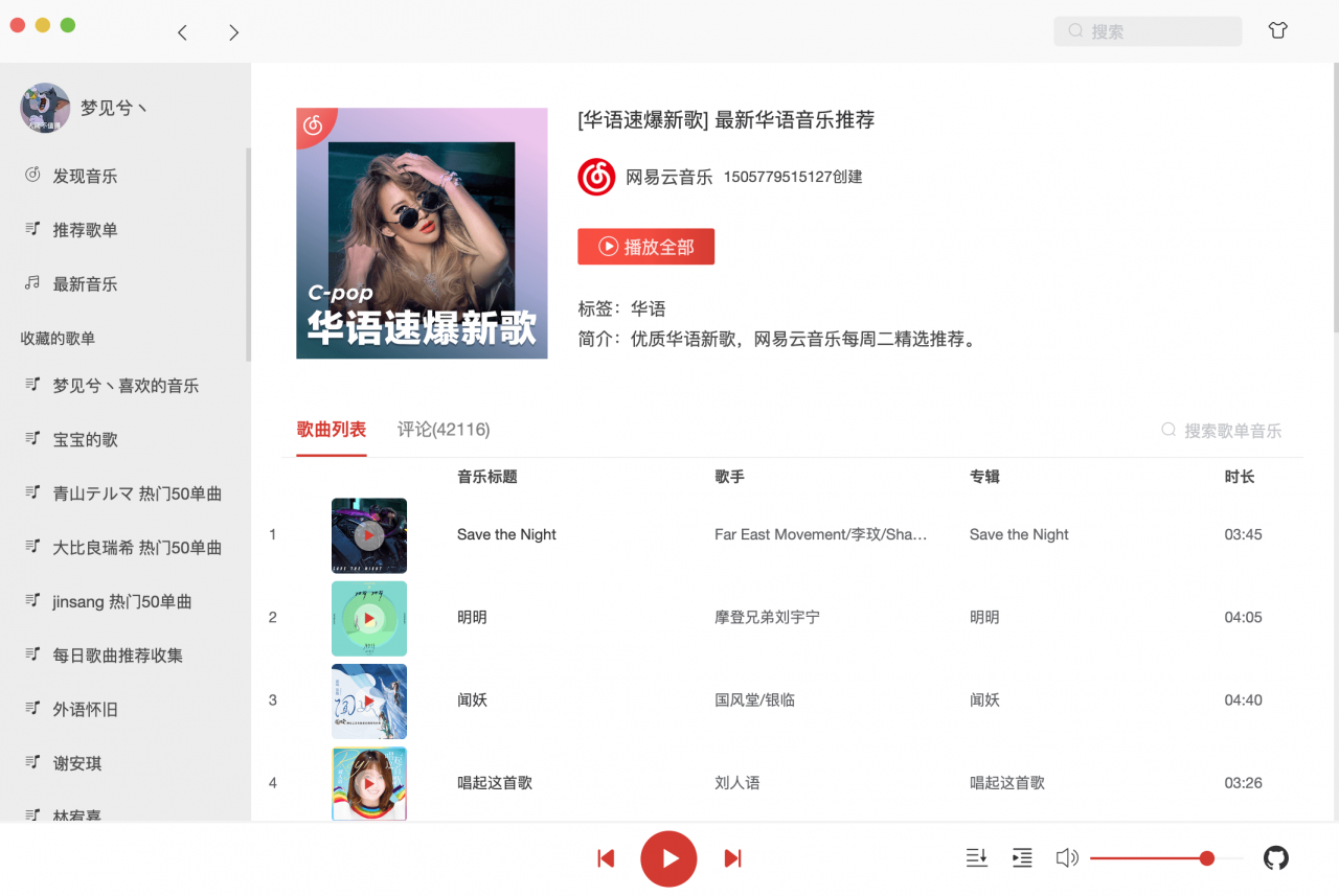 基于Vue2、Vue-CLI3的高仿网易云mac客户端播放器（PC） Online Music Player