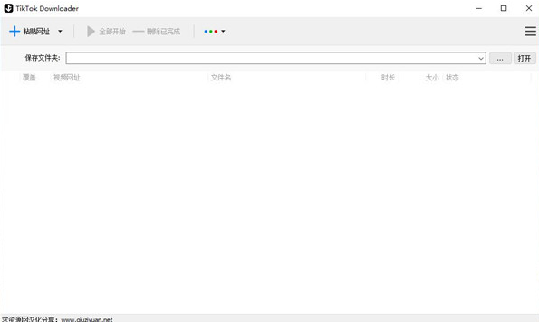 Windows】TikTok视频无水印下载器V3.2.0免费版