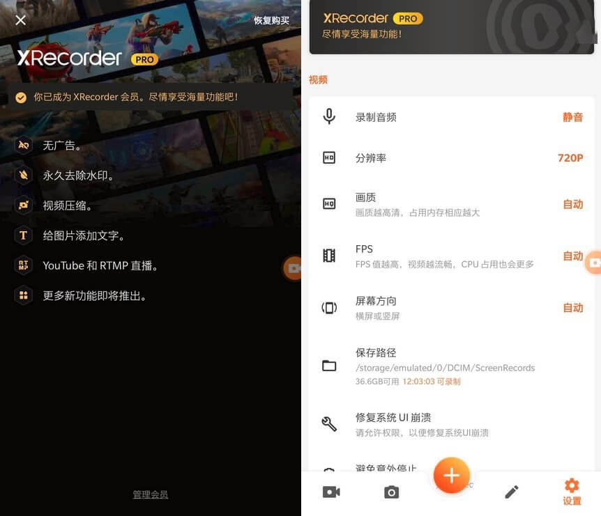 #Android#手机录屏大师 XRecorder 2.3.0.2 破解专业版